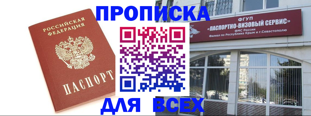 прописка ребенка в Серове