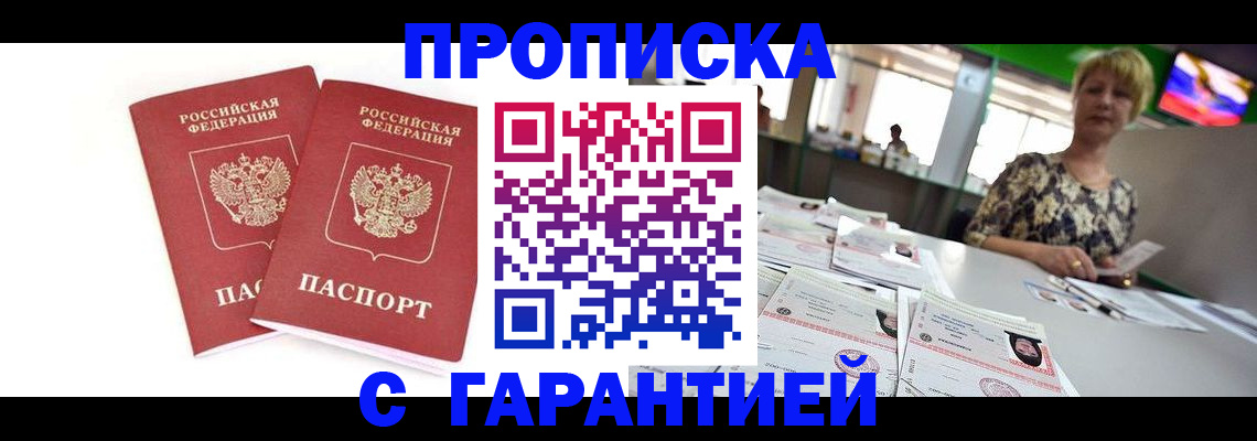 временная регистрация 2025 в Серове